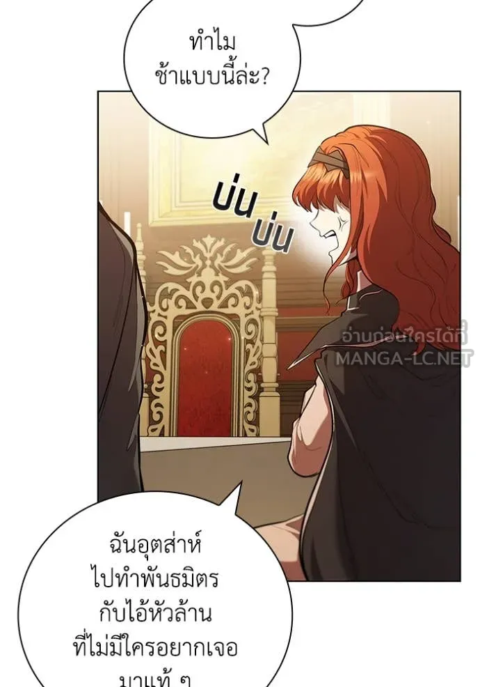 I Regressed As The Duke ตอนที่ 101 101