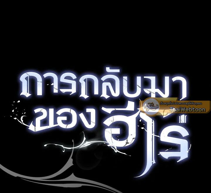 The Hero Returns ตอนที่ 101 159