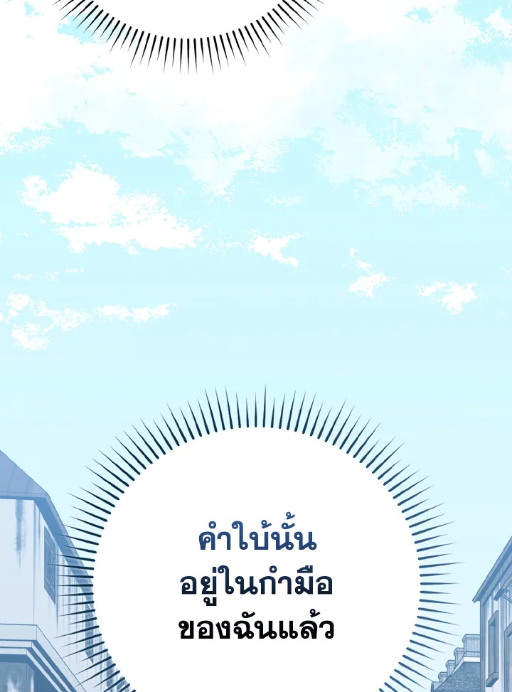 Max Level Player ตอนที่ 102 2