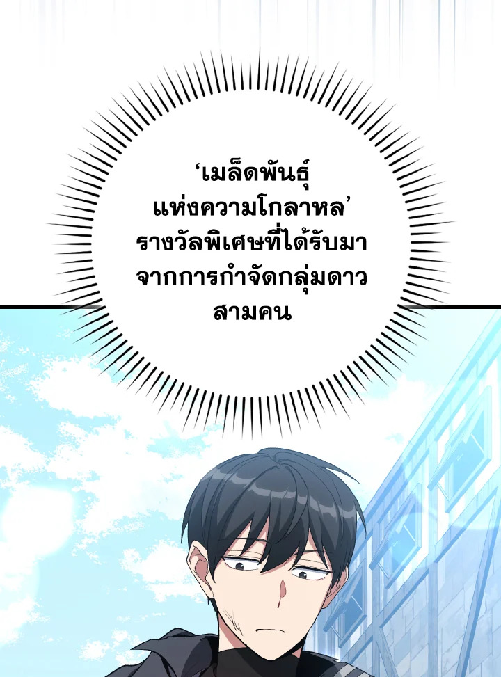 Max Level Player ตอนที่ 102 5