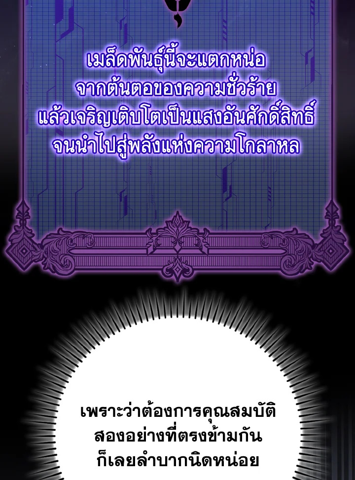 Max Level Player ตอนที่ 102 9