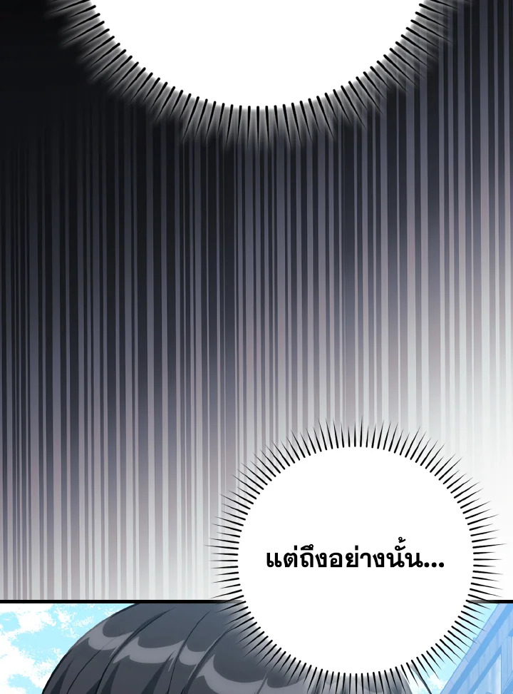 Max Level Player ตอนที่ 102 10