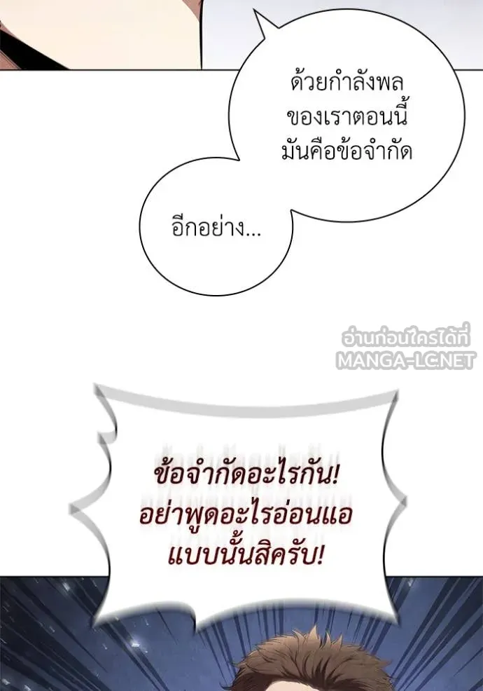 I Regressed As The Duke ตอนที่ 102 10