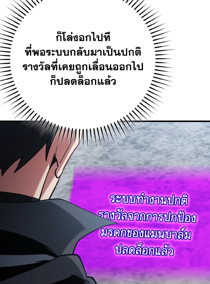Max Level Player ตอนที่ 102 12
