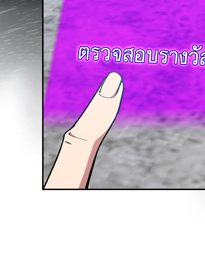 Max Level Player ตอนที่ 102 14