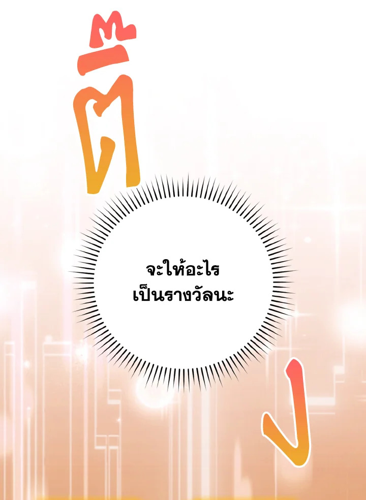 Max Level Player ตอนที่ 102 15