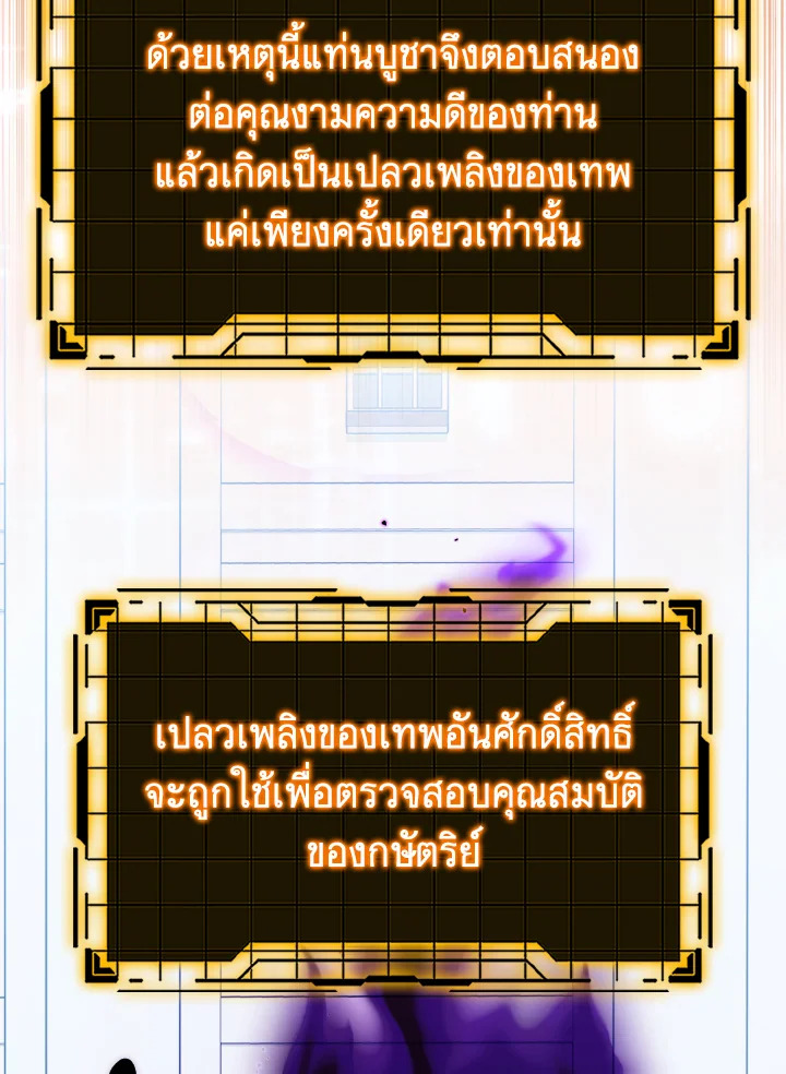 Max Level Player ตอนที่ 102 17