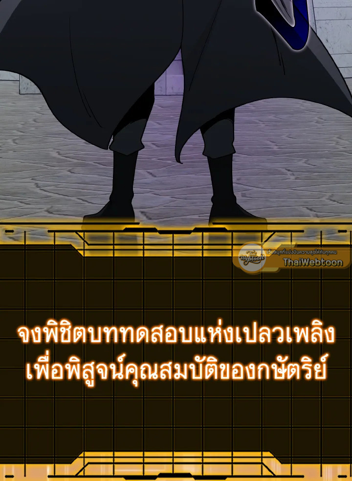 Max Level Player ตอนที่ 102 19