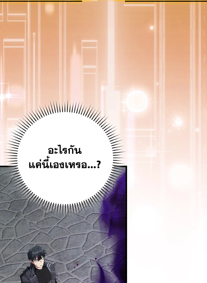 Max Level Player ตอนที่ 102 20