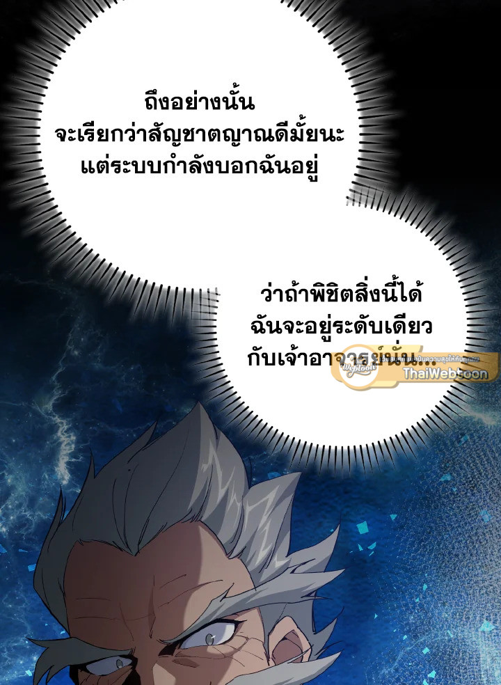 Max Level Player ตอนที่ 102 25