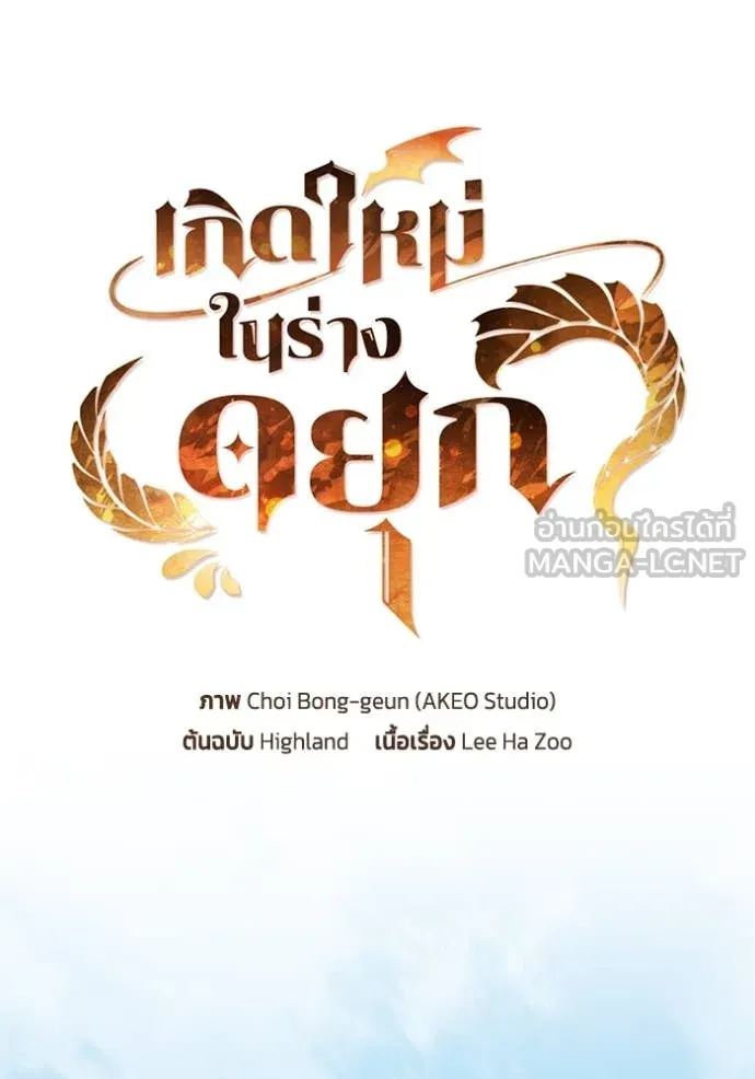 I Regressed As The Duke ตอนที่ 102 26