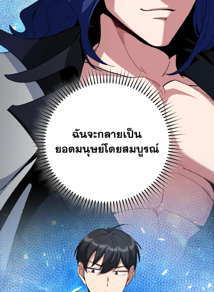 Max Level Player ตอนที่ 102 27