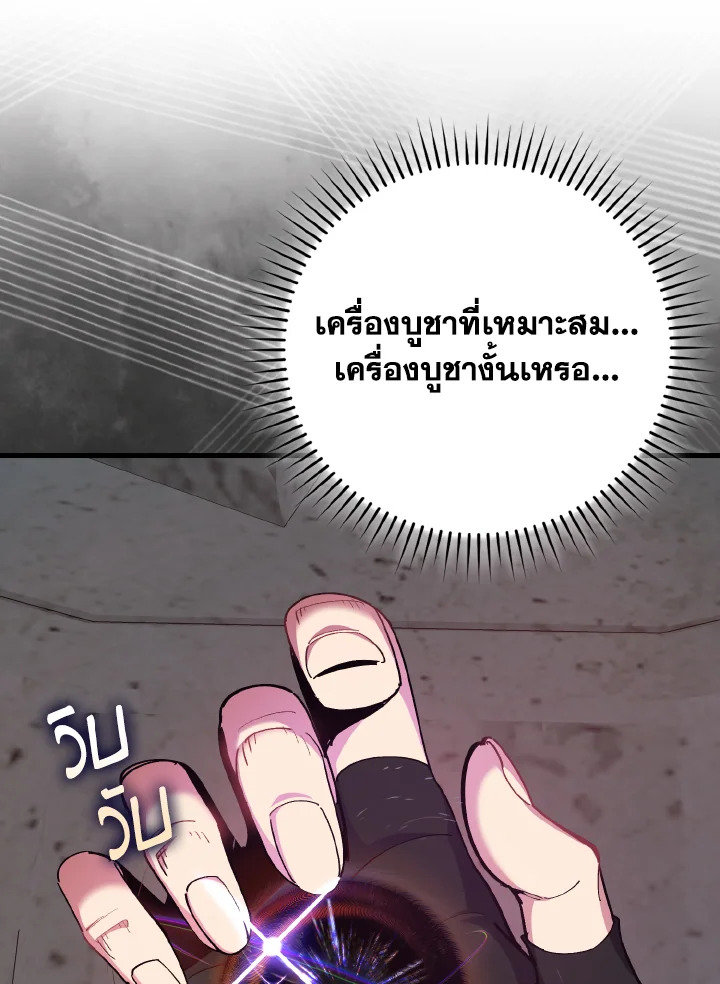 Max Level Player ตอนที่ 102 29