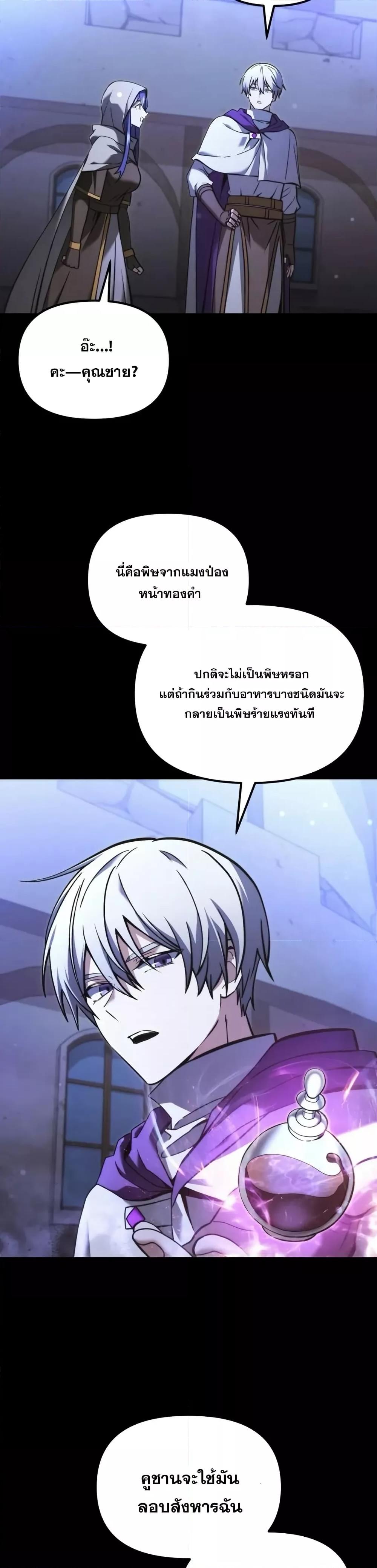 Terminally-Ill Genius Dark Knight ตอนที่ 102 3