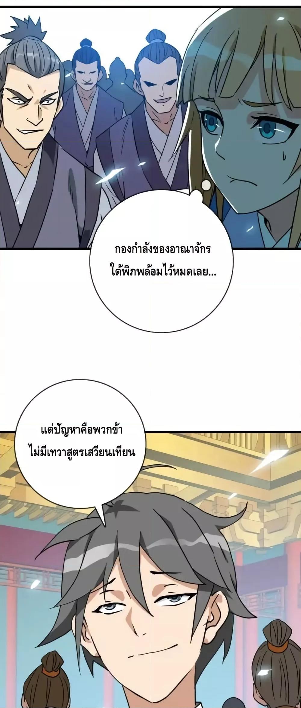 Crazy Leveling System ตอนที่ 102 3