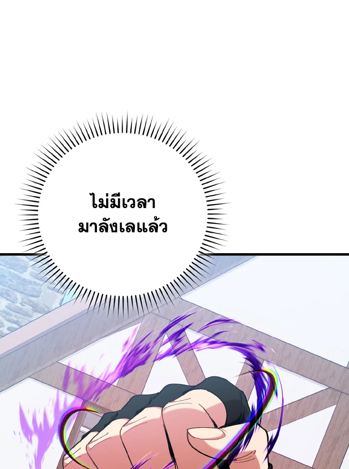 Max Level Player ตอนที่ 102 34