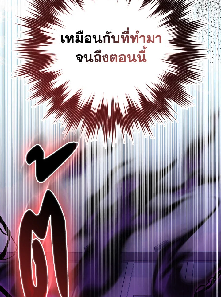 Max Level Player ตอนที่ 102 38