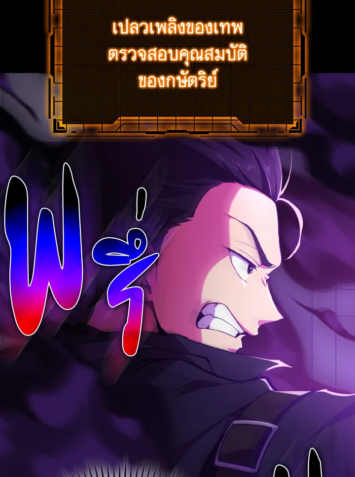 Max Level Player ตอนที่ 102 41