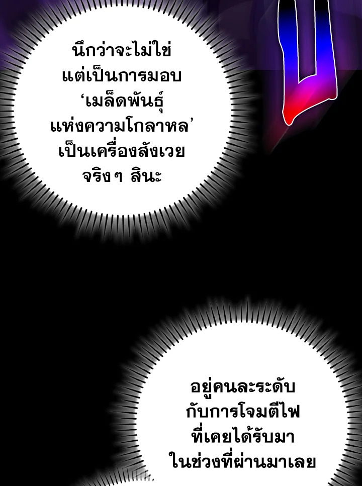 Max Level Player ตอนที่ 102 42