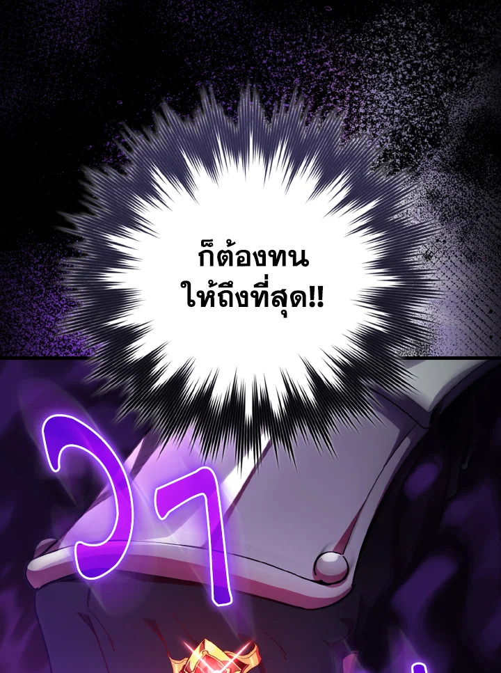 Max Level Player ตอนที่ 102 44