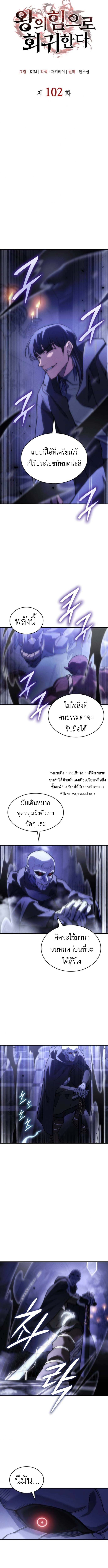 Regressing With the King ตอนที่ 102 5