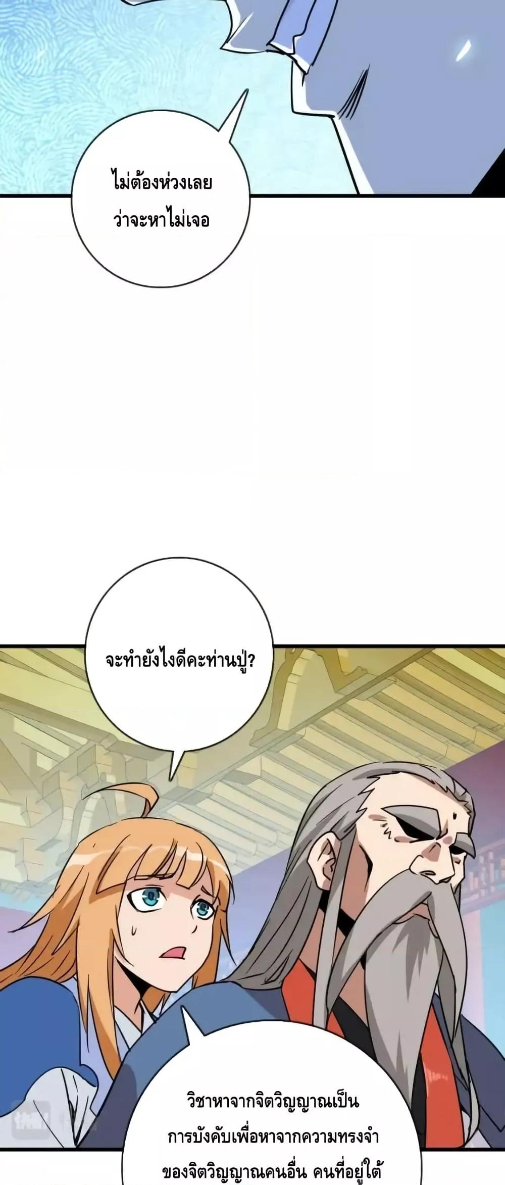 Crazy Leveling System ตอนที่ 102 5