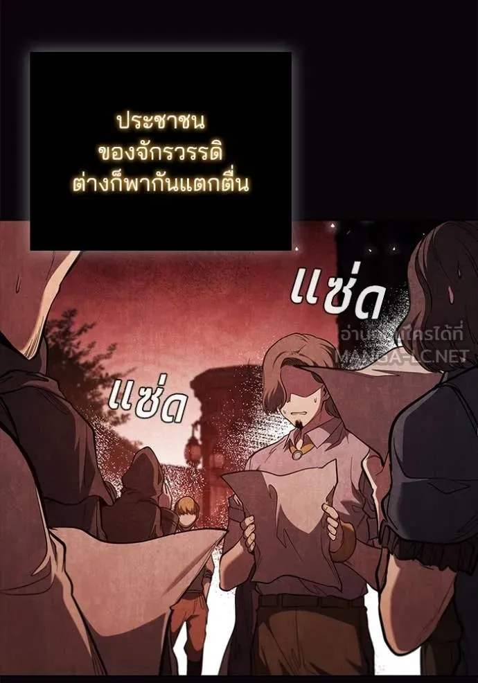 I Regressed As The Duke ตอนที่ 102 59