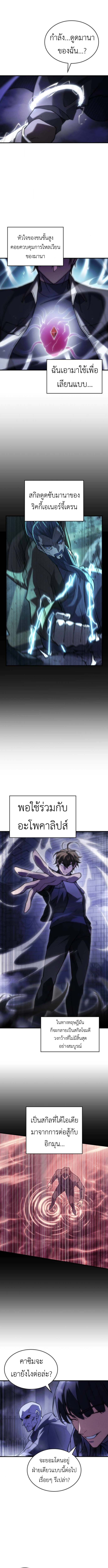 Regressing With the King ตอนที่ 102 6