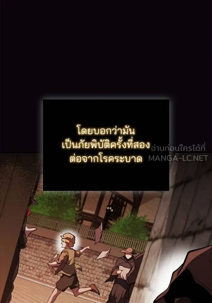 I Regressed As The Duke ตอนที่ 102 60
