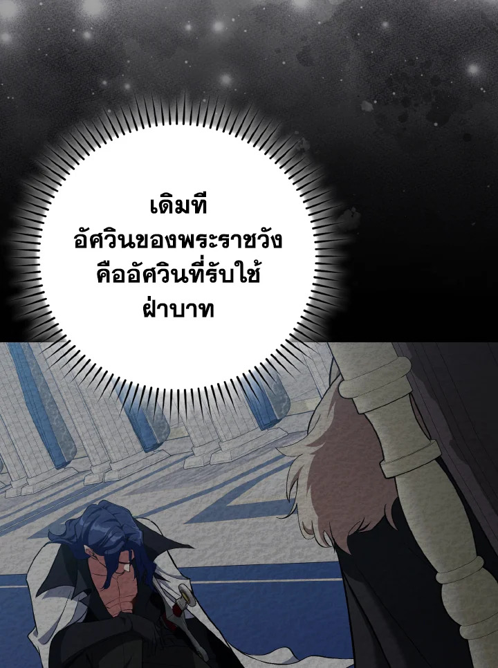 Max Level Player ตอนที่ 102 63
