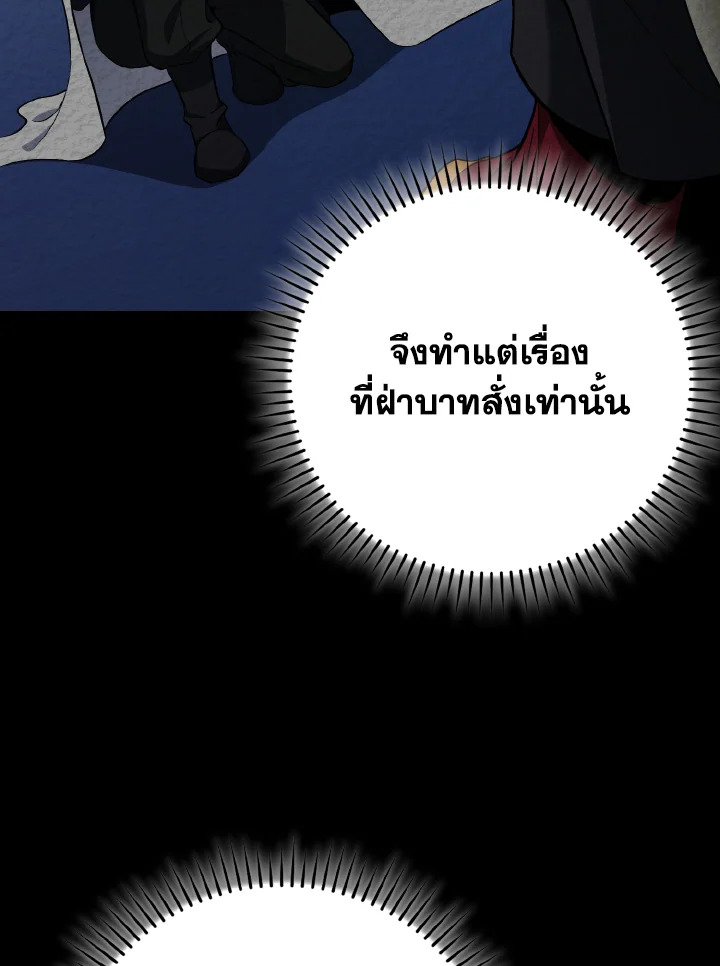 Max Level Player ตอนที่ 102 64