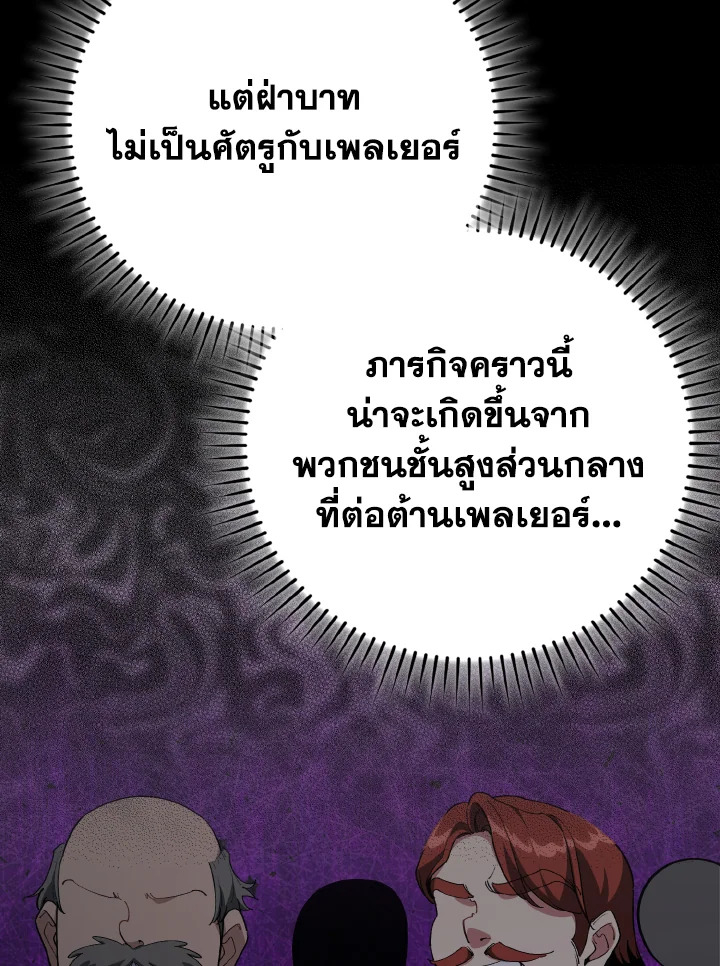 Max Level Player ตอนที่ 102 65