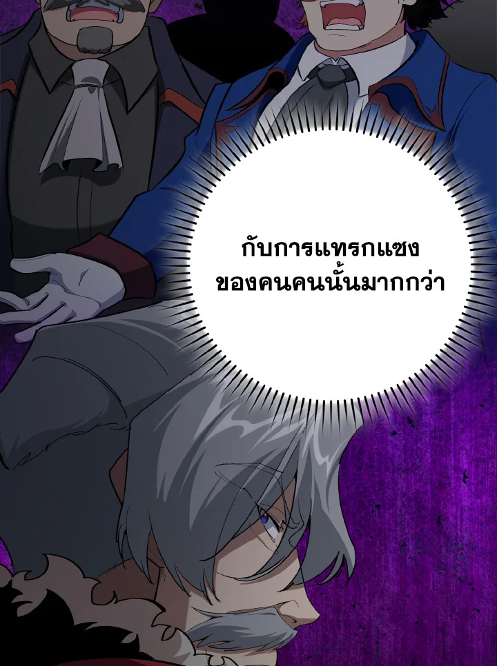 Max Level Player ตอนที่ 102 66