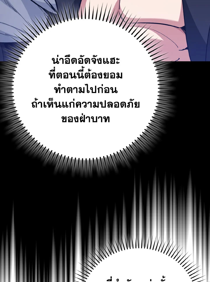 Max Level Player ตอนที่ 102 68