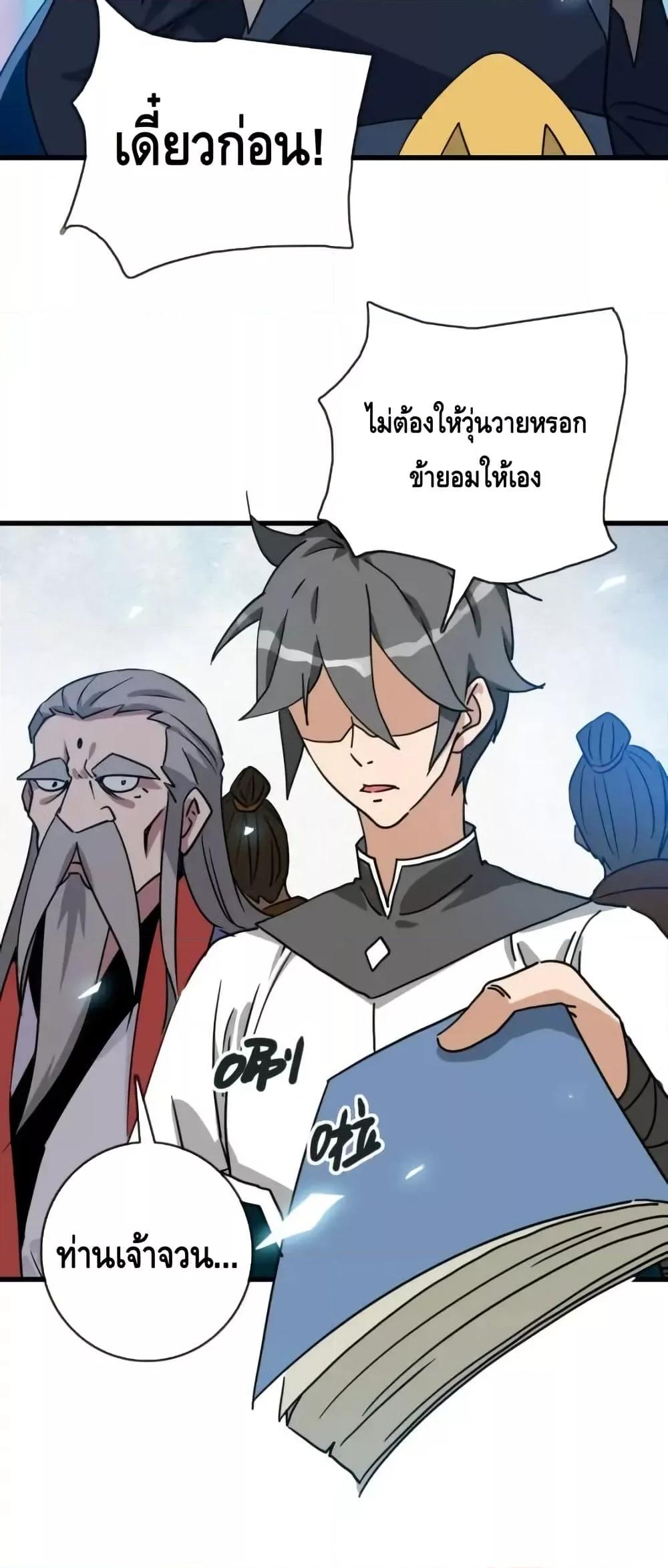 Crazy Leveling System ตอนที่ 102 7