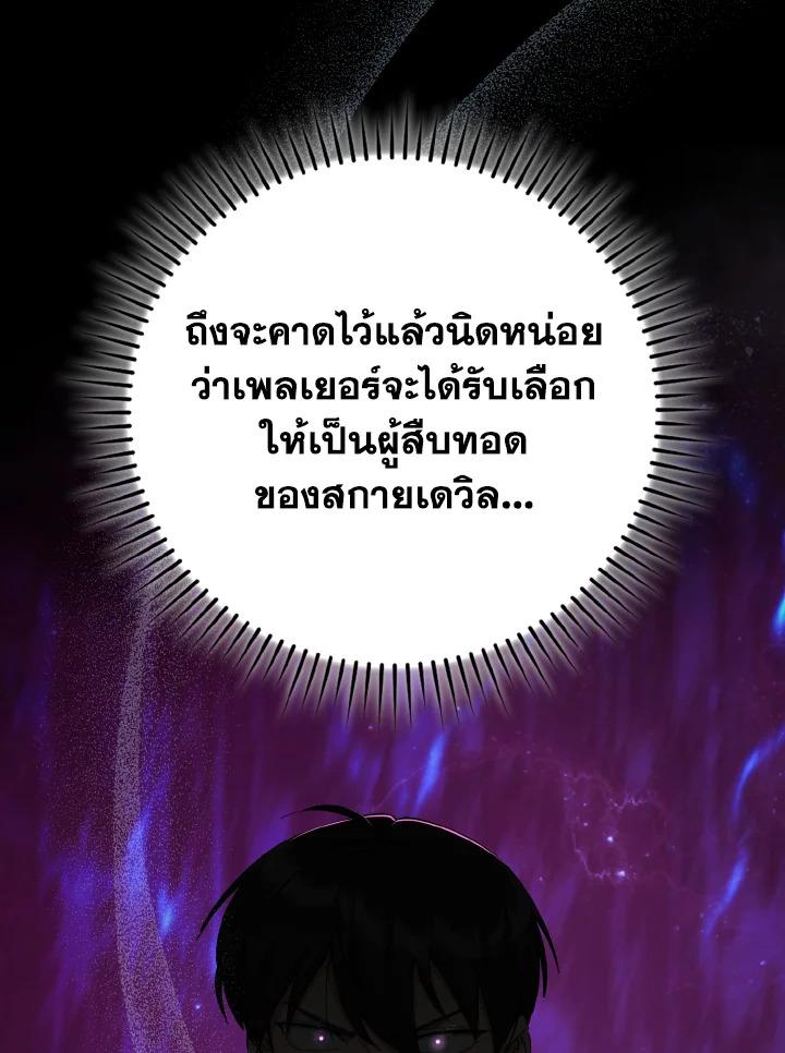 Max Level Player ตอนที่ 102 70