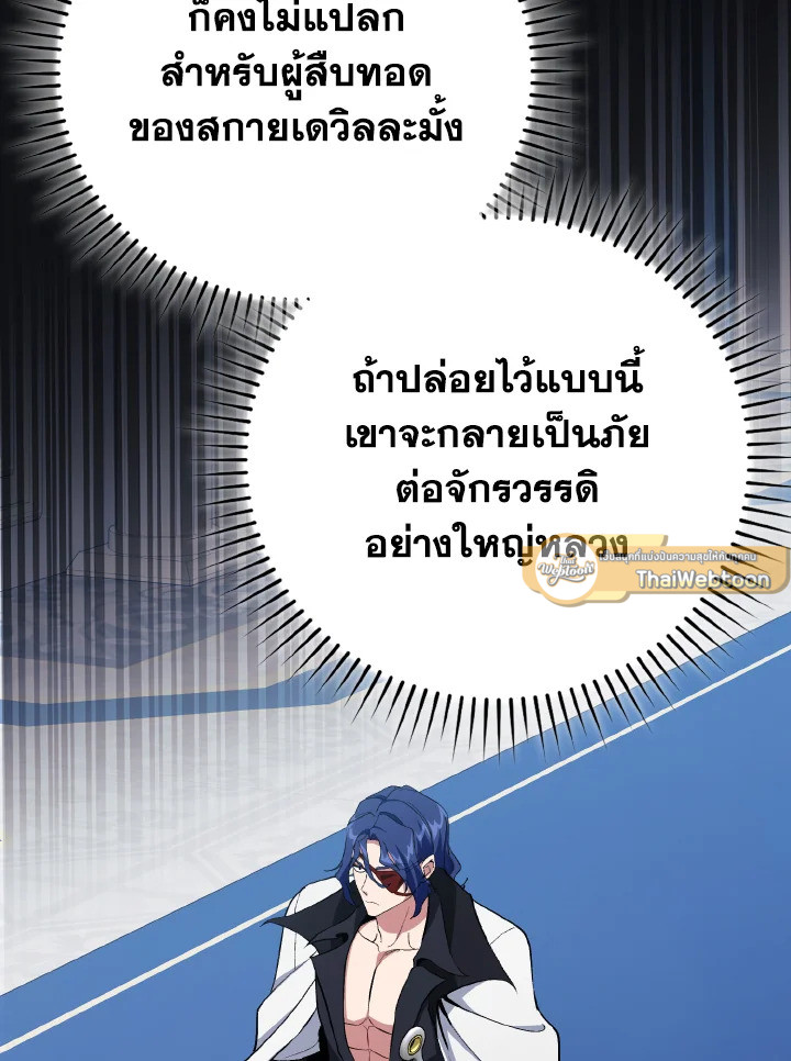 Max Level Player ตอนที่ 102 73