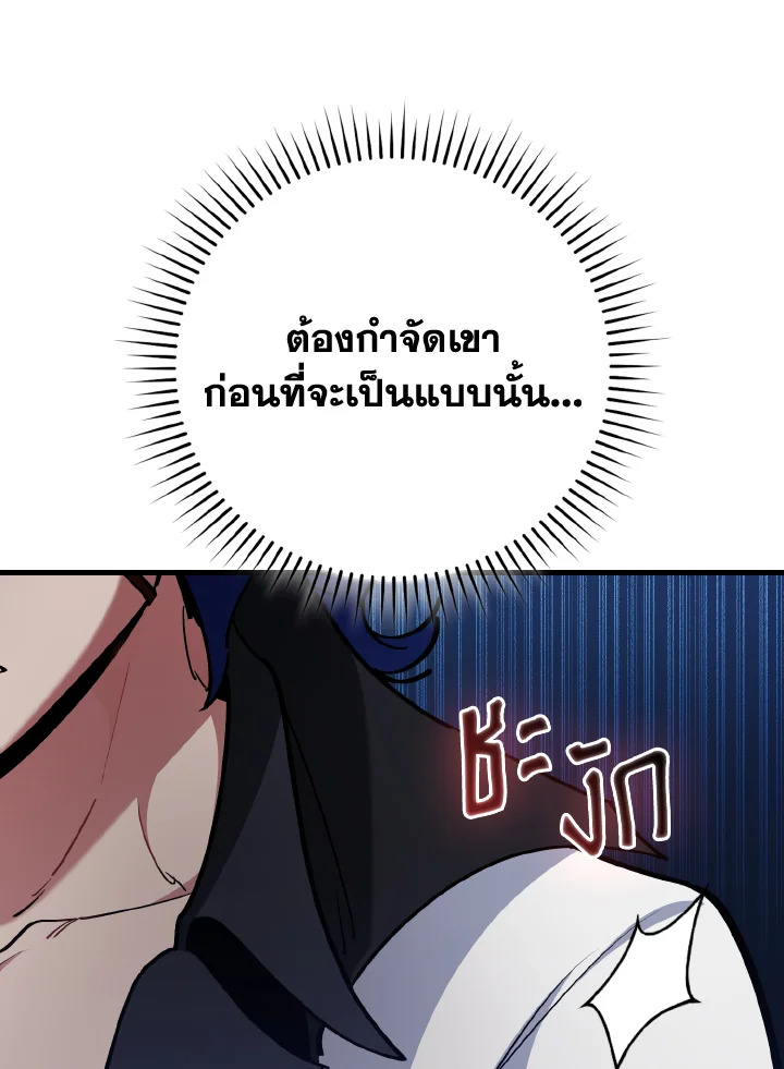 Max Level Player ตอนที่ 102 75
