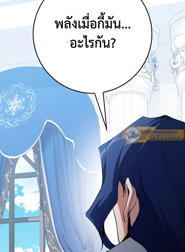 Max Level Player ตอนที่ 102 79