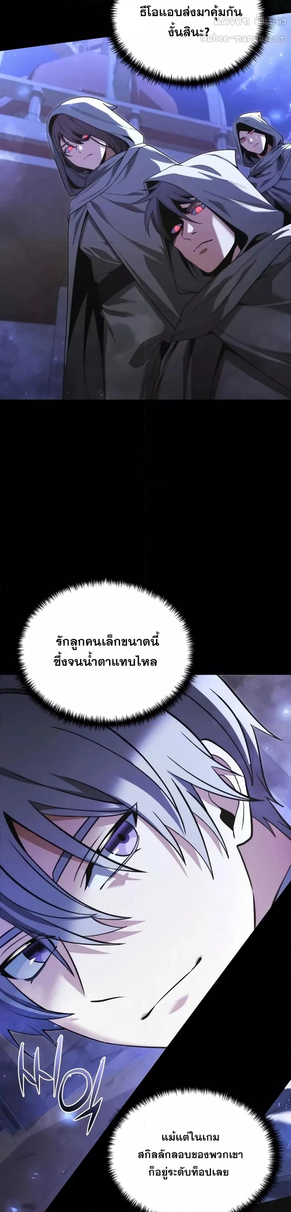 Terminally-Ill Genius Dark Knight ตอนที่ 102 8