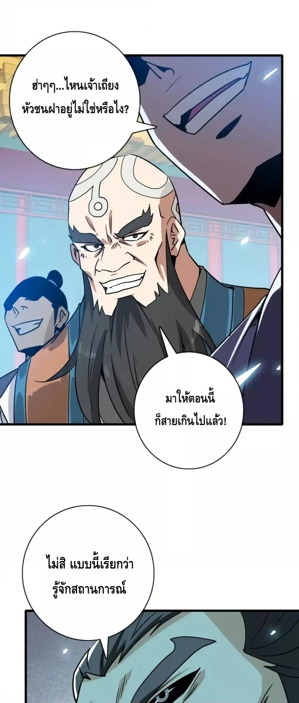 Crazy Leveling System ตอนที่ 102 8