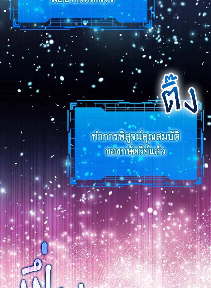 Max Level Player ตอนที่ 102 86