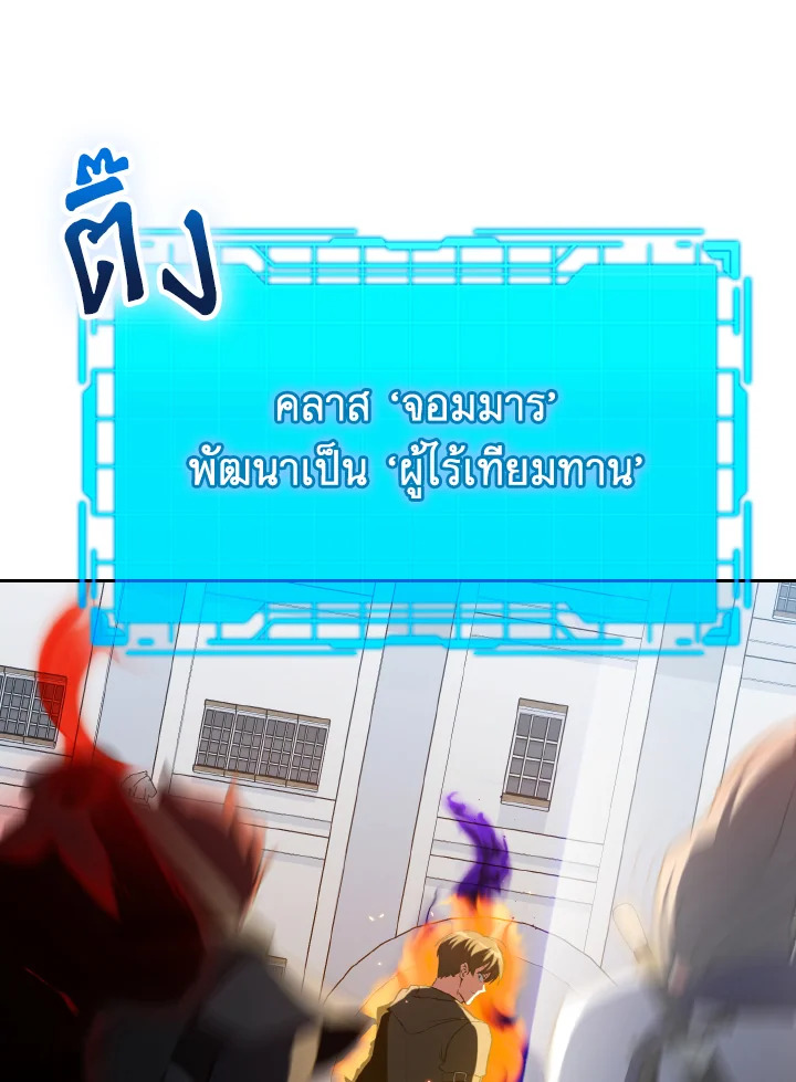 Max Level Player ตอนที่ 102 88