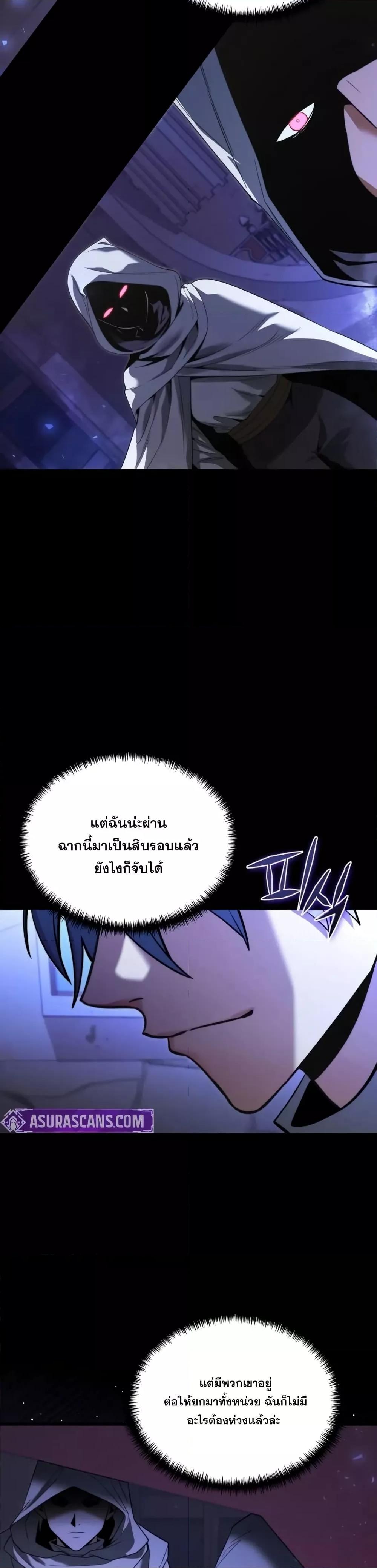 Terminally-Ill Genius Dark Knight ตอนที่ 102 9