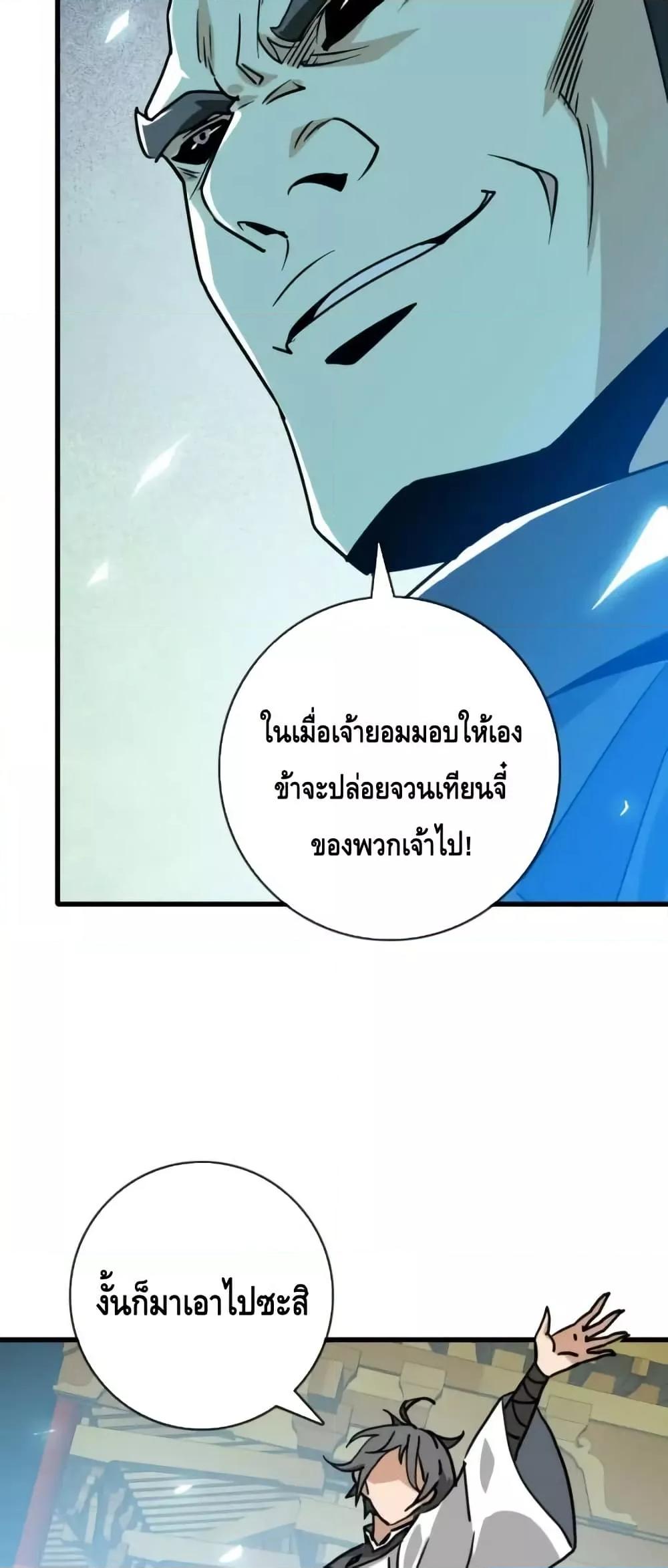 Crazy Leveling System ตอนที่ 102 9