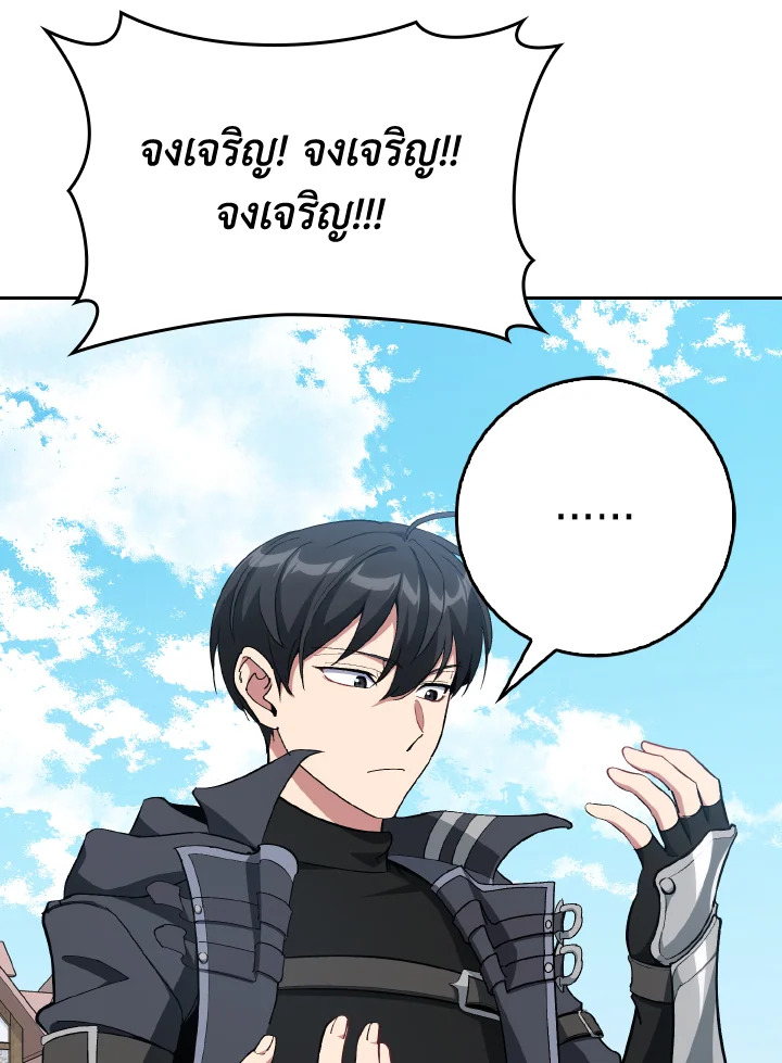 Max Level Player ตอนที่ 102 93