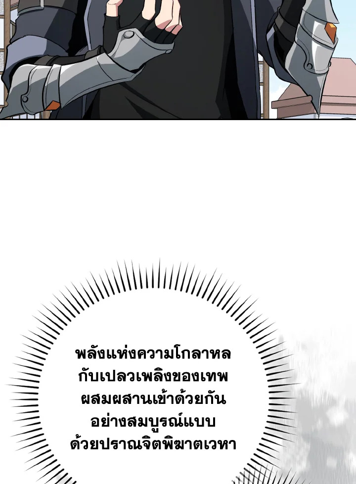 Max Level Player ตอนที่ 102 94