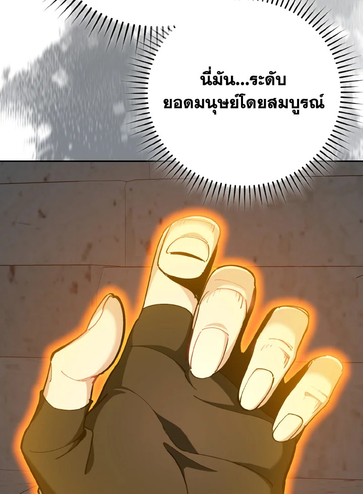 Max Level Player ตอนที่ 102 95