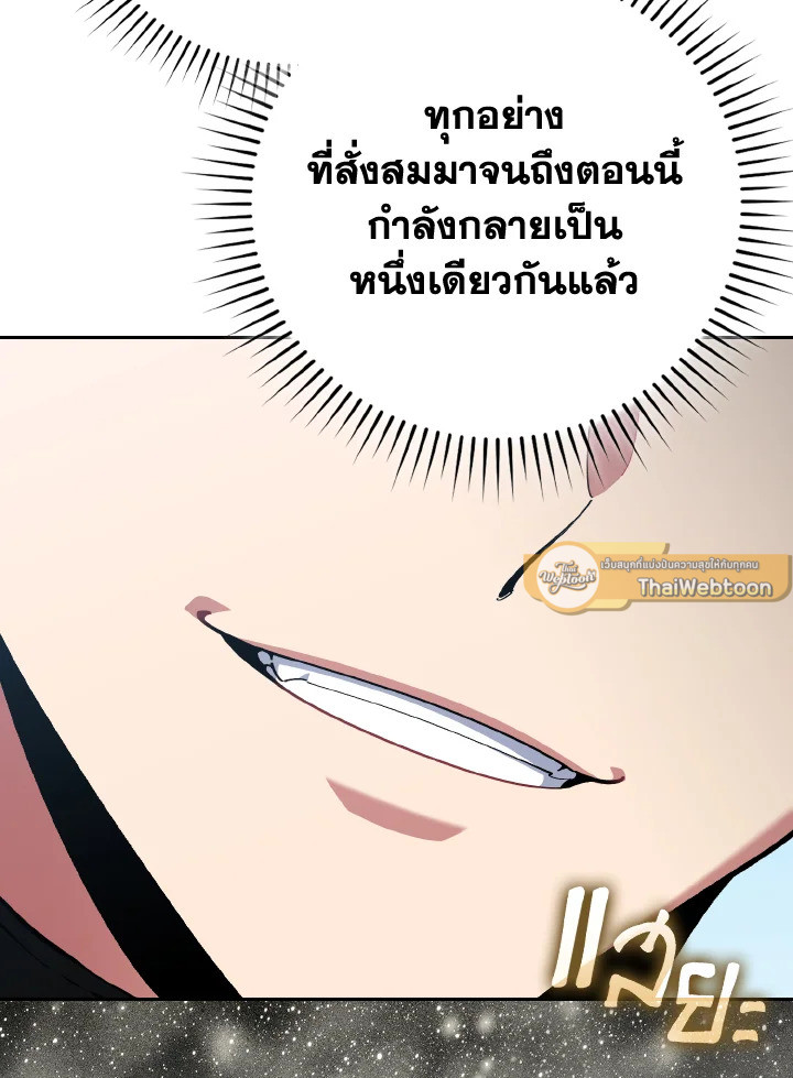 Max Level Player ตอนที่ 102 97