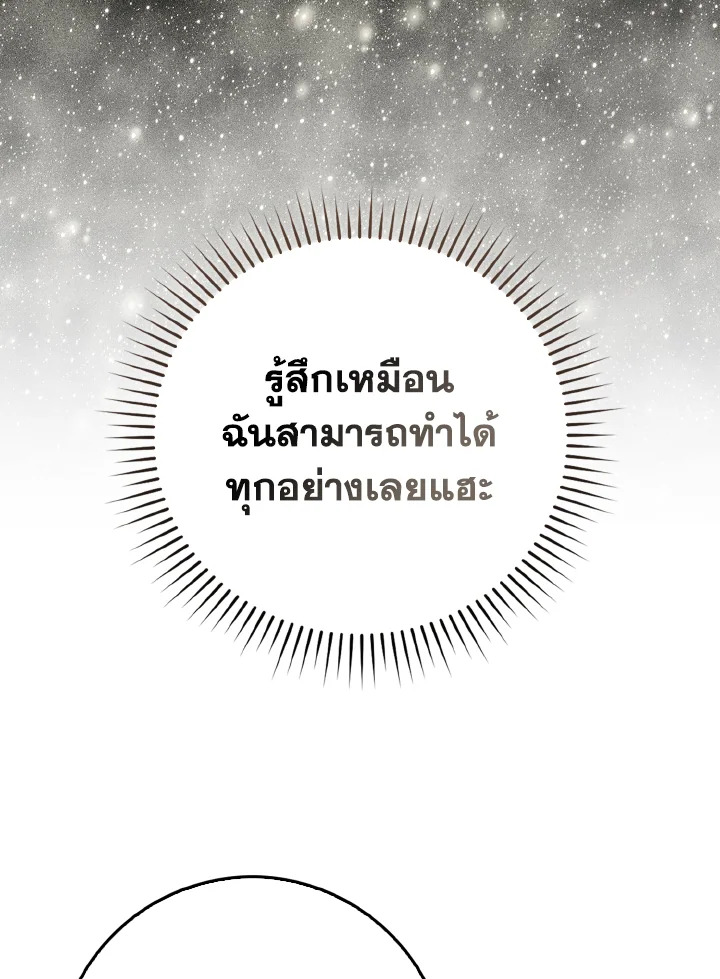 Max Level Player ตอนที่ 102 98